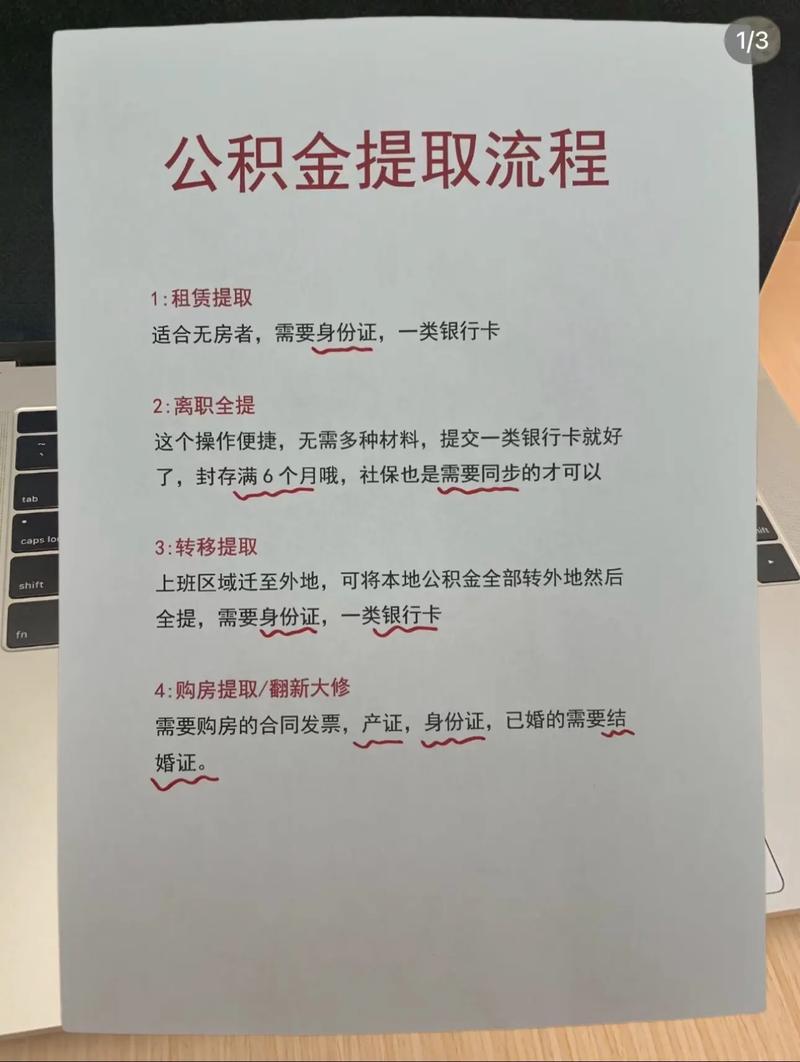 异地公积金提取审核流程_异地公积金提取资料