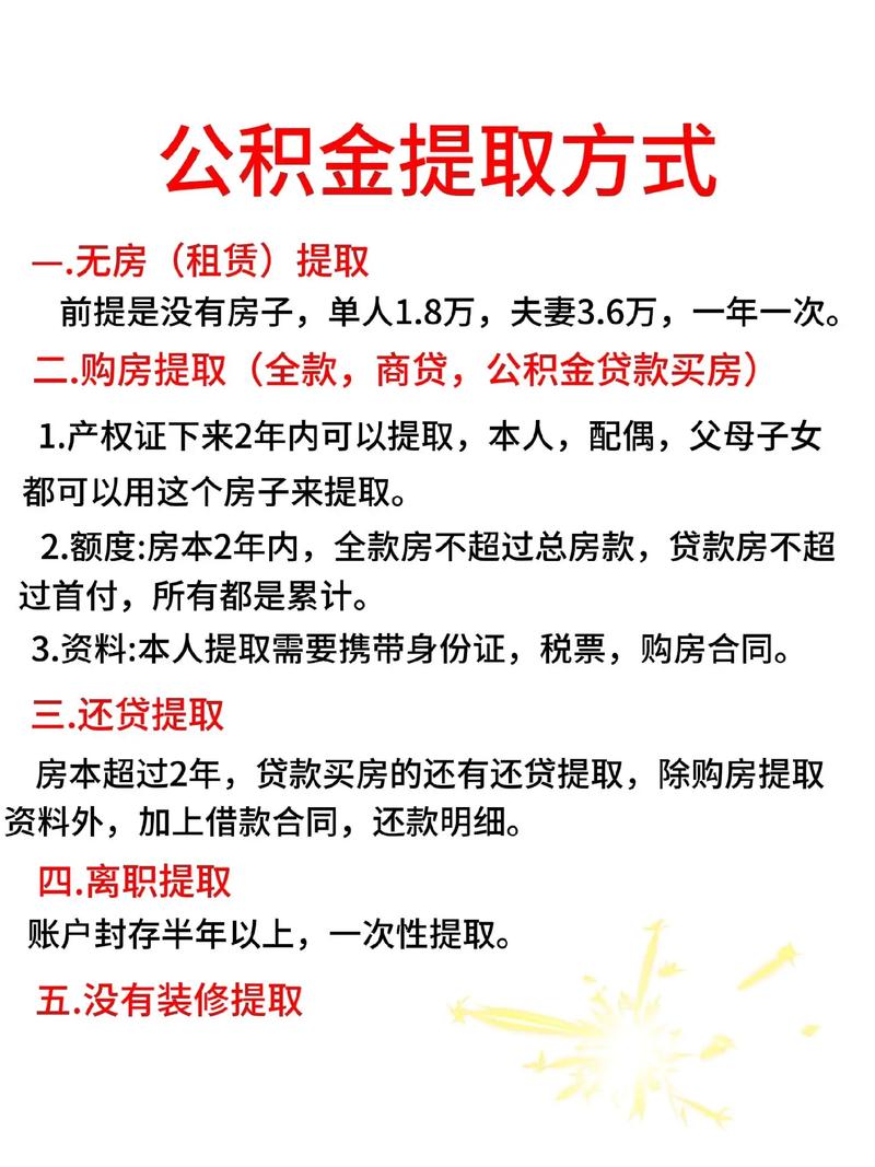公积金提取政策_公积金提取政策2026_孝感公积金提取政策