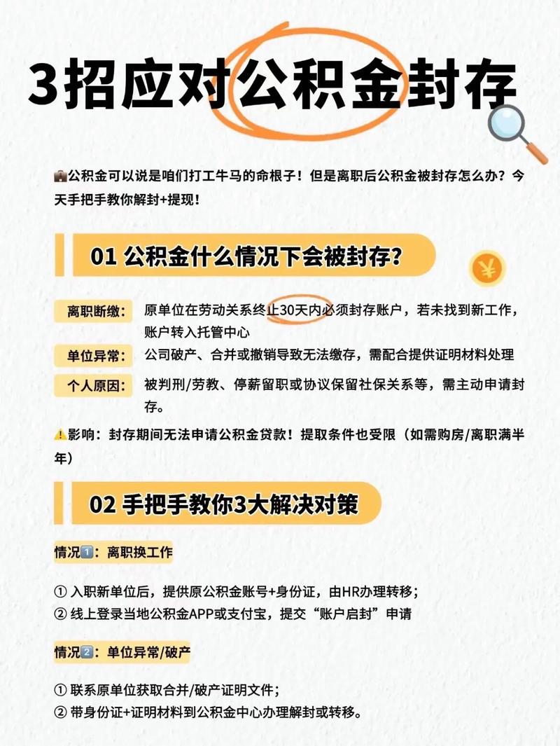 公积金封存后怎么提取_公积金封存提取方法